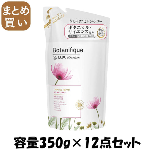 【まとめ買い】ラックス プレミアム ボタニフィーク ダメージリペア シャンプー 詰替用 ３５０ｇ 容量350G×12点セット シャンプー