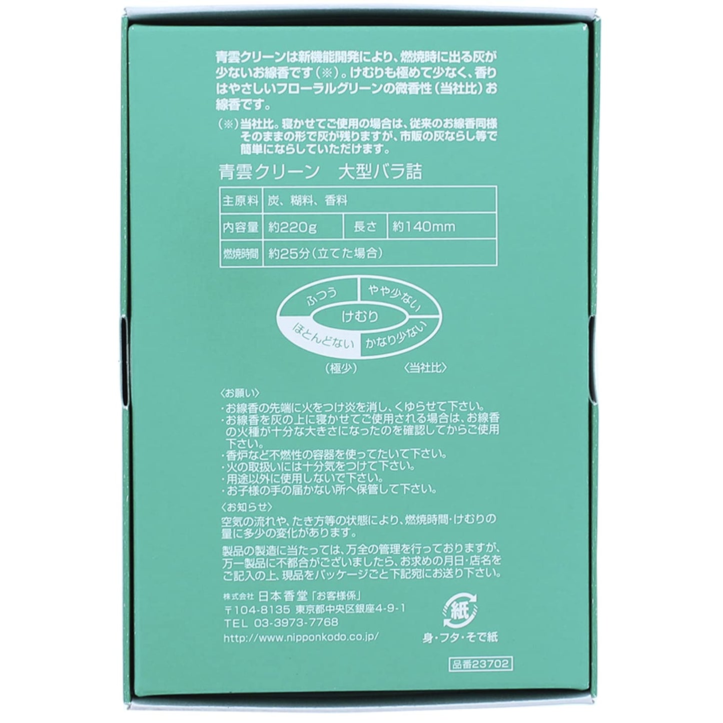 【まとめ買い】青雲クリーン　大型バラ詰 容量220×5点セット 日本香堂 お線香