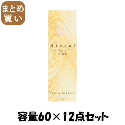 【まとめ買い】花風　ひのき　小バラ詰 容量60×12点セット 日本香堂 お線香