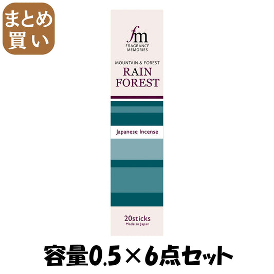 【まとめ買い】フレグランスメモリーズ　レインフォレスト　スティック２０本入 容量0.5×6点セット 日本香堂 お香