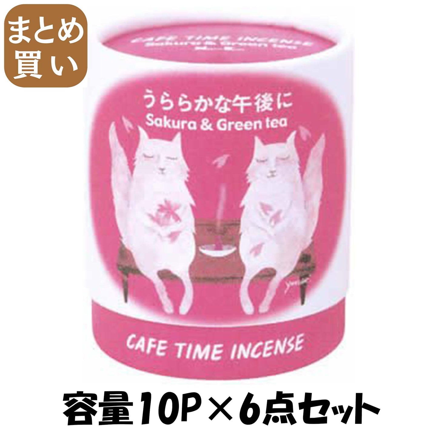 【まとめ買い】カフェタイム　うららかな午後に＃３３３０５ 容量10P×6点セット 日本香堂 お香