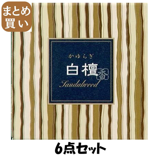 【まとめ買い】かゆらぎ　白檀　コーン１２個入　香立付 6点セット 日本香堂 お香