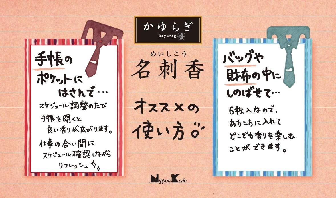 【まとめ買い】かゆらぎ　薔薇　名刺香　桐箱６入 6点セット 日本香堂 お香