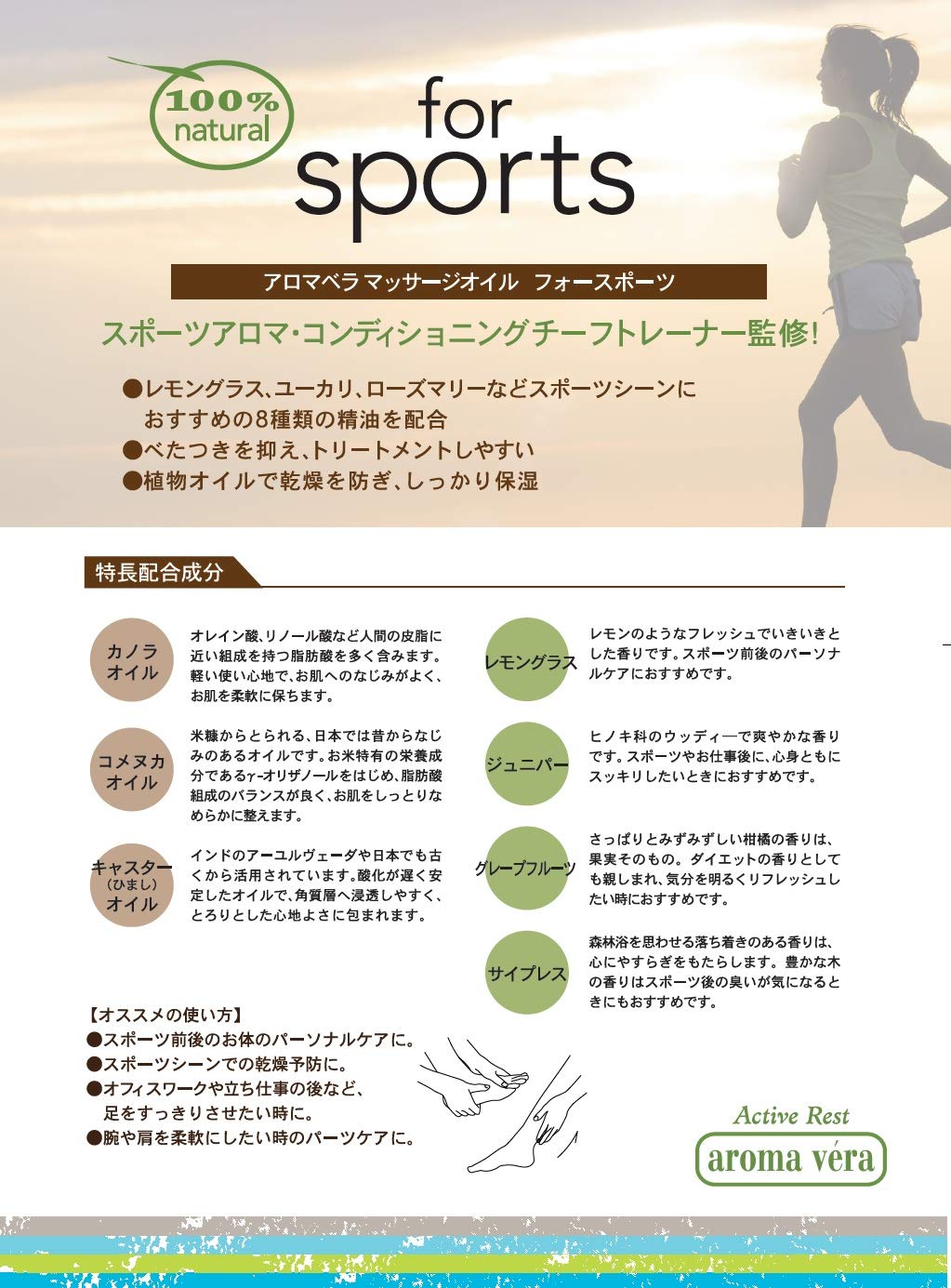 【まとめ買い】アロマベラ　マッサージオイル　フォースポーツ　１００ｍｌ 6点セット 日本香堂 お香