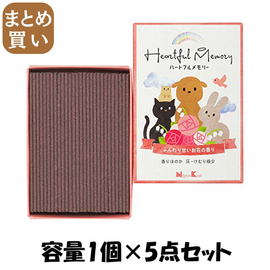 【まとめ買い】ハートフルメモリー　お花の香り 容量1個×5点セット 日本香堂 お線香
