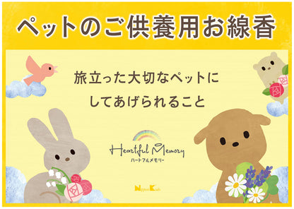 【まとめ買い】ハートフルメモリー　草原の香り 容量1個×5点セット 日本香堂 お線香