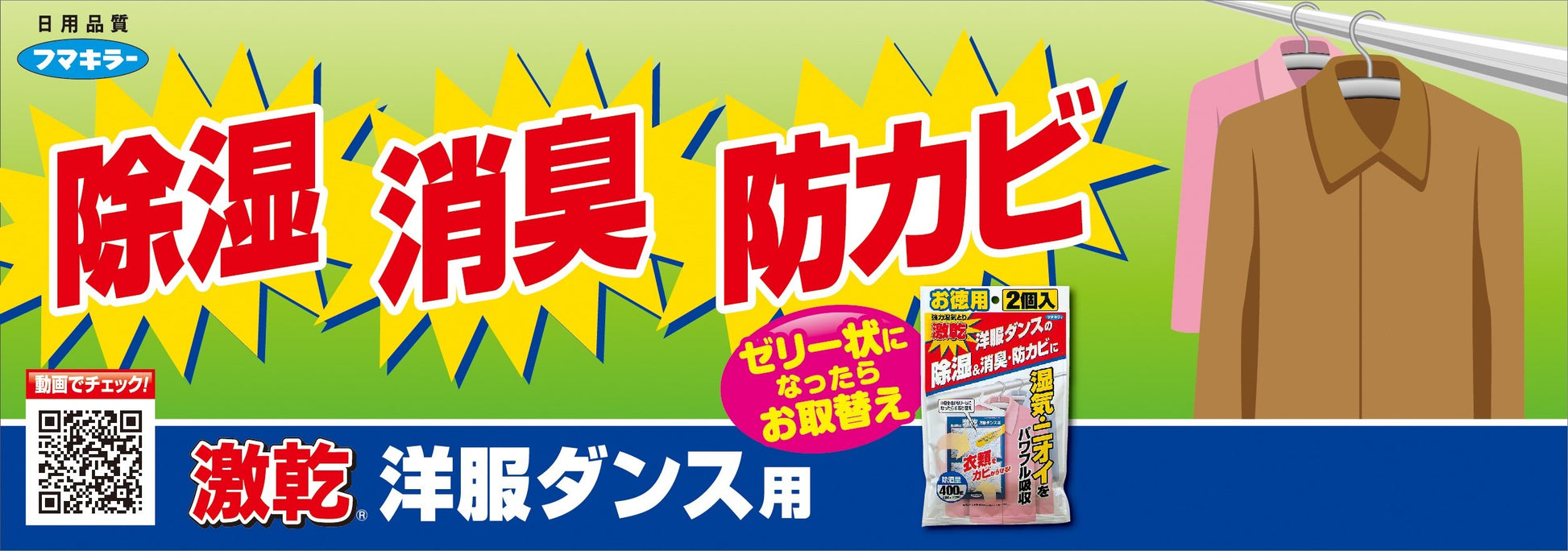 【まとめ買い】激乾　洋服ダンス用　徳用 5点セット フマキラー 除湿剤