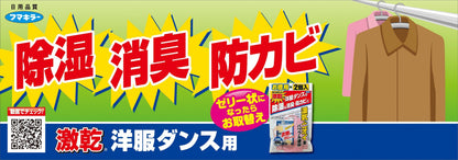 【まとめ買い】激乾　洋服ダンス用　徳用 5点セット フマキラー 除湿剤