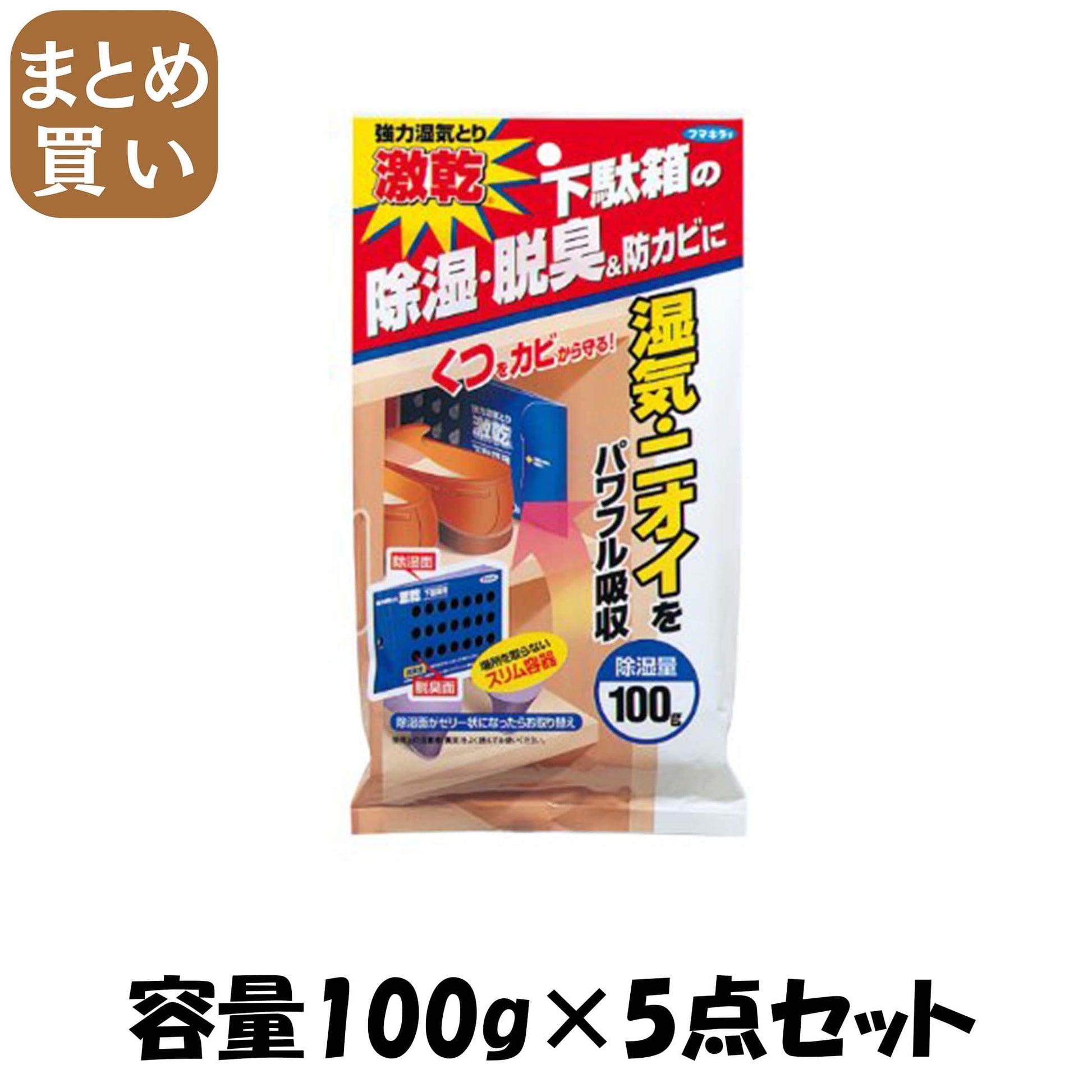 【まとめ買い】激乾　下駄箱用 容量100G×5点セット フマキラー 除湿剤