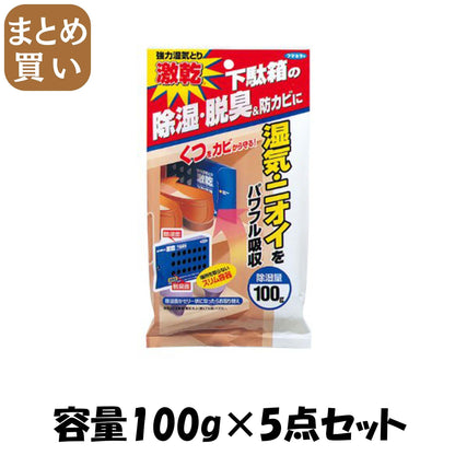 【まとめ買い】激乾　下駄箱用 容量100G×5点セット フマキラー 除湿剤