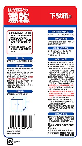 【まとめ買い】激乾　下駄箱用 容量100G×5点セット フマキラー 除湿剤