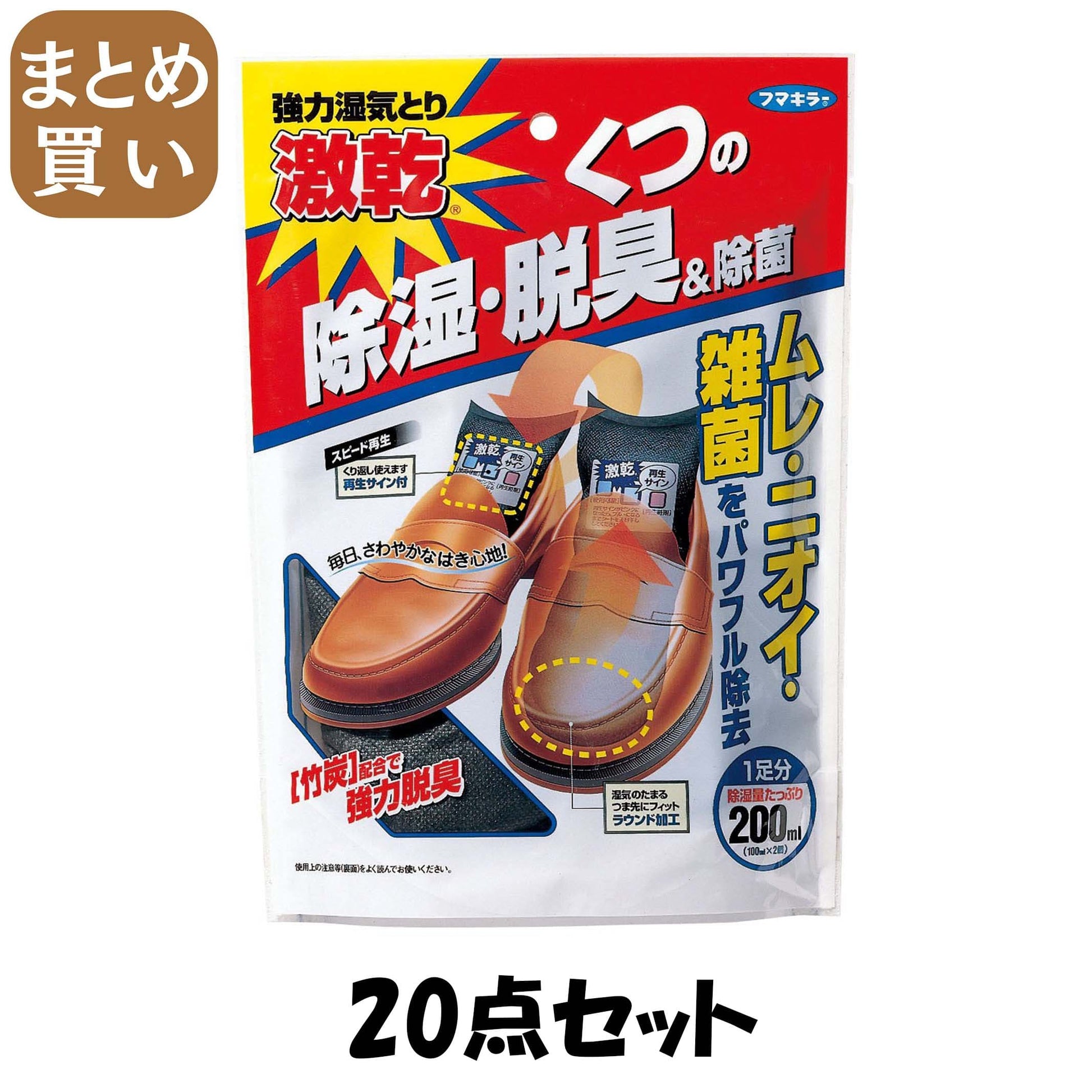 【まとめ買い】激乾　くつ用 20点セット フマキラー 除湿剤