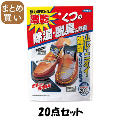 【まとめ買い】激乾　くつ用 20点セット フマキラー 除湿剤