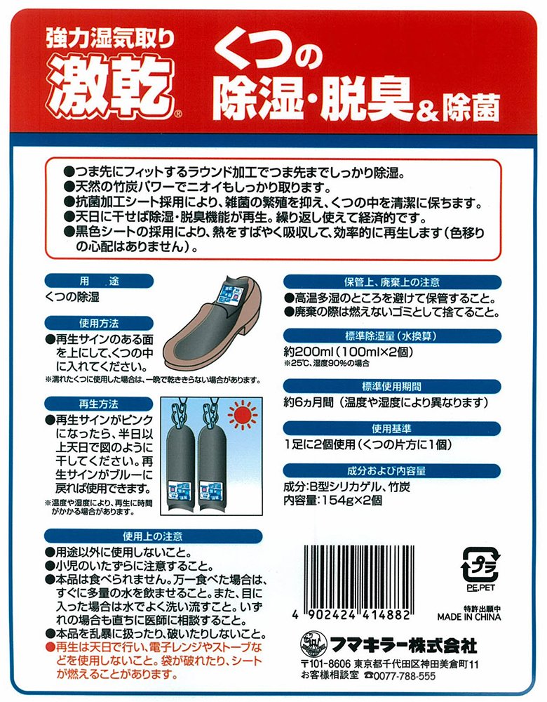 【まとめ買い】激乾　くつ用 20点セット フマキラー 除湿剤