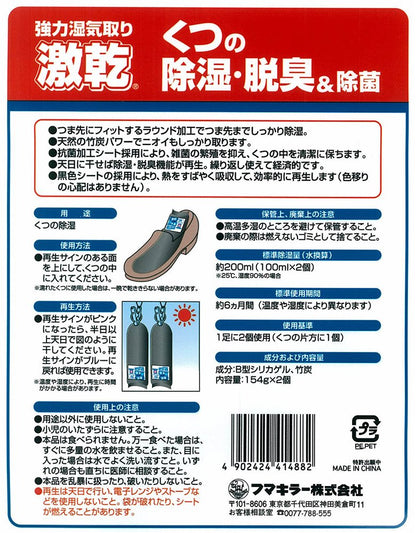 【まとめ買い】激乾　くつ用 20点セット フマキラー 除湿剤