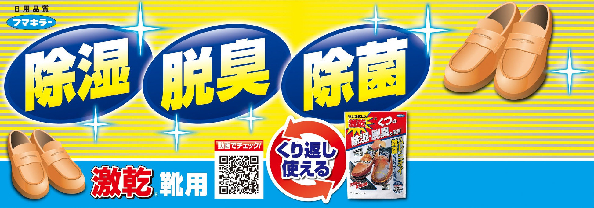 【まとめ買い】激乾　くつ用 20点セット フマキラー 除湿剤