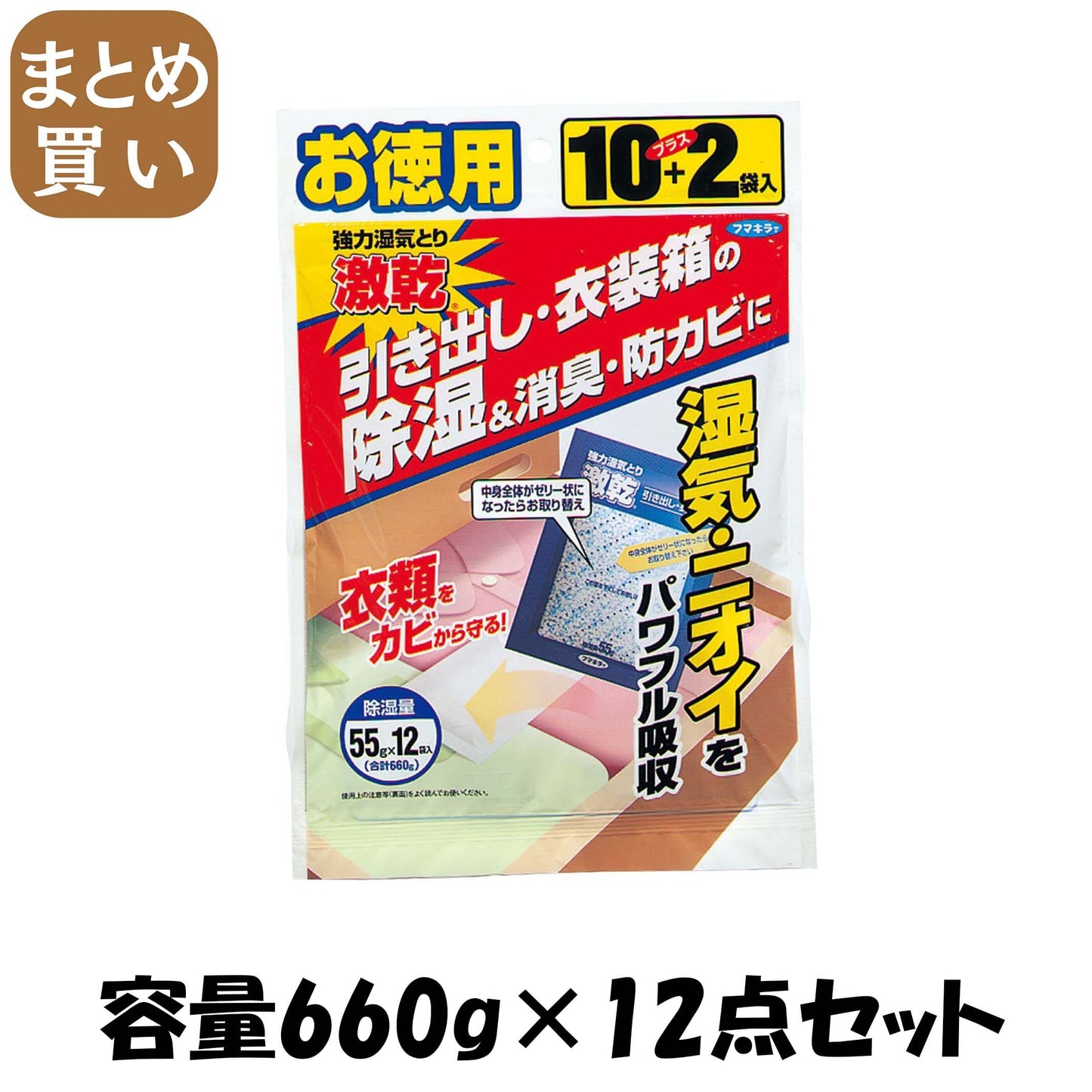 【まとめ買い】激乾　引き出し・衣装箱用　徳用 容量660G×12点セット フマキラー 除湿剤