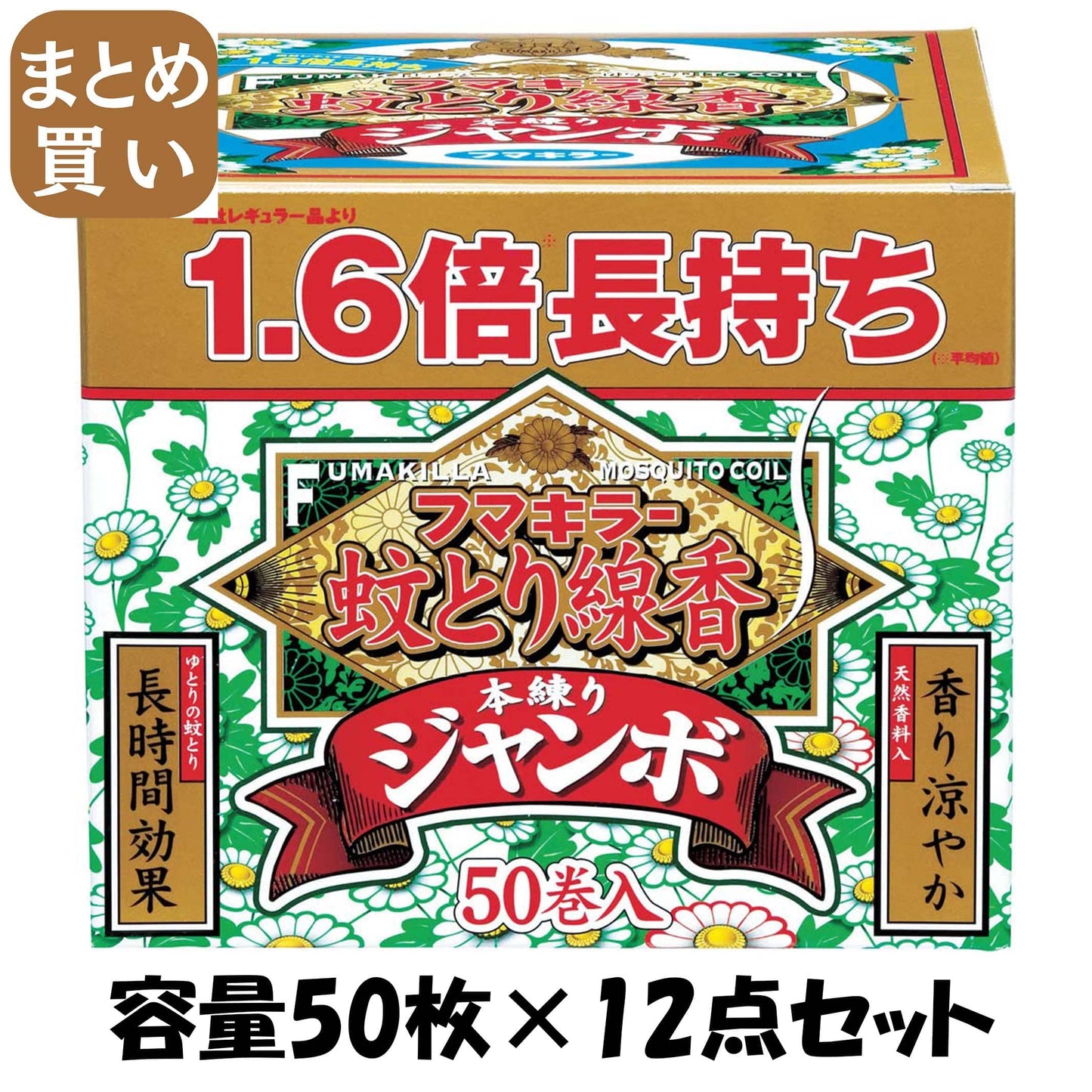 【まとめ買い】フマキラー　蚊とり線香本練りジャンボ　50巻函入 容量50枚×12点セット フマキラー 殺虫剤・ハエ・蚊