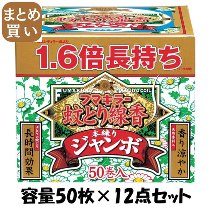 【まとめ買い】フマキラー　蚊とり線香本練りジャンボ　50巻函入 容量50枚×12点セット フマキラー 殺虫剤・ハエ・蚊