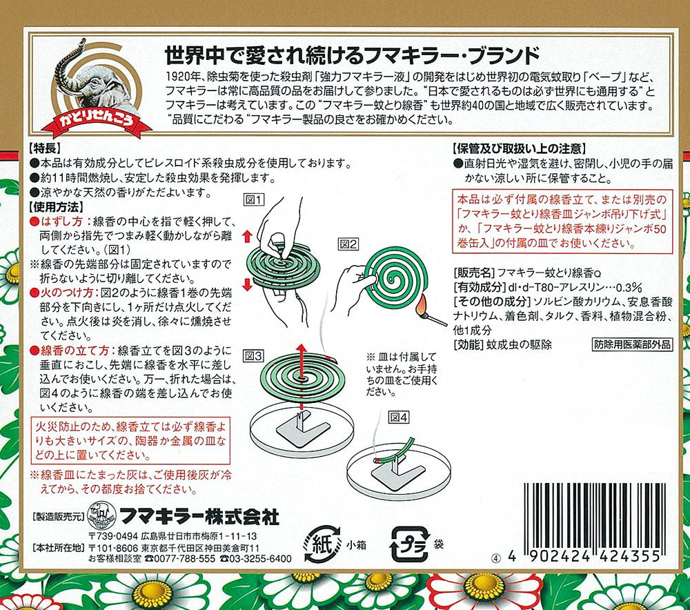 【まとめ買い】フマキラー　蚊とり線香本練りジャンボ　50巻函入 容量50枚×12点セット フマキラー 殺虫剤・ハエ・蚊