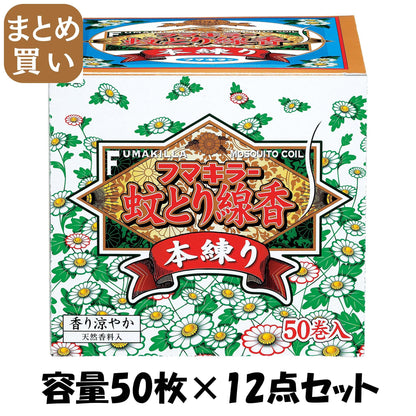 【まとめ買い】フマキラー　蚊取り線香本練り　50巻函入 容量50枚×12点セット フマキラー 殺虫剤・ハエ・蚊