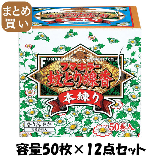 【まとめ買い】フマキラー　蚊取り線香本練り　50巻函入 容量50枚×12点セット フマキラー 殺虫剤・ハエ・蚊