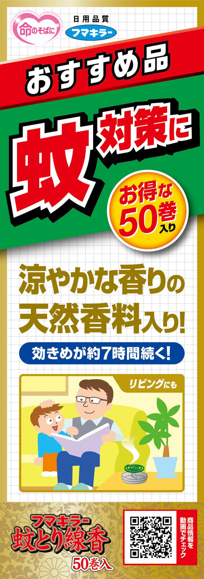 【まとめ買い】フマキラー　蚊取り線香本練り　50巻函入 容量50枚×12点セット フマキラー 殺虫剤・ハエ・蚊