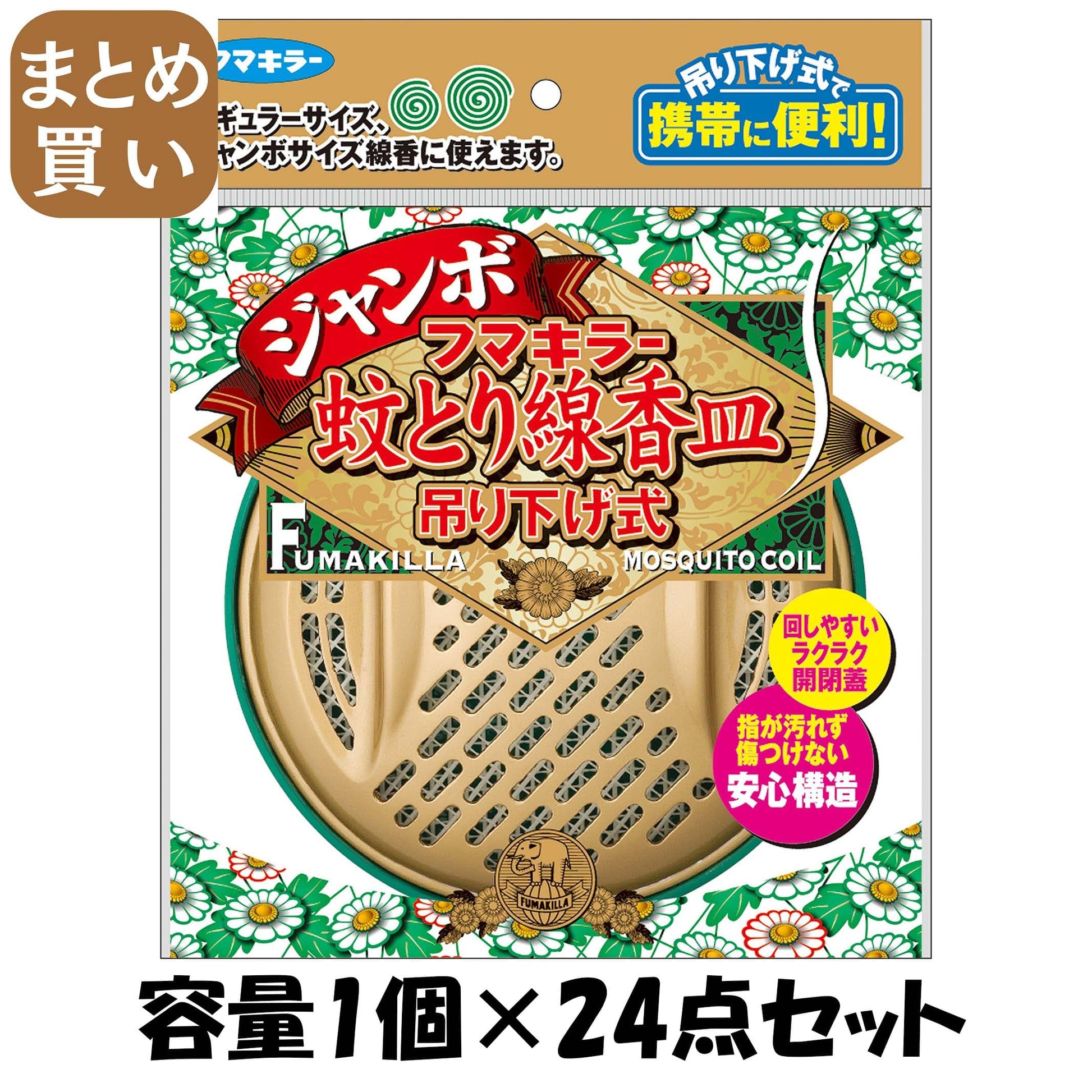 【まとめ買い】フマキラー蚊とり線香皿ジャンボ　吊り下げ式 容量1個×24点セット フマキラー 殺虫剤・ハエ・蚊