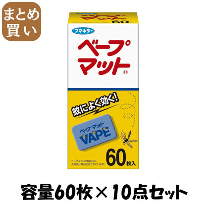 【まとめ買い】ベープマット　60枚入 容量60枚×10点セット フマキラー 殺虫剤・ハエ・蚊