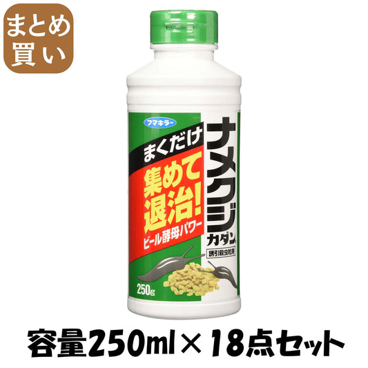 【まとめ買い】ナメクジカダン　誘引殺虫粒剤 容量250ML×18点セット フマキラー 殺虫剤・園芸