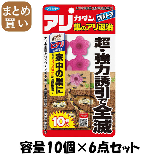【まとめ買い】アリカダンウルトラ巣のアリ退治１０個入 容量10個×6点セット フマキラー 殺虫剤・園芸