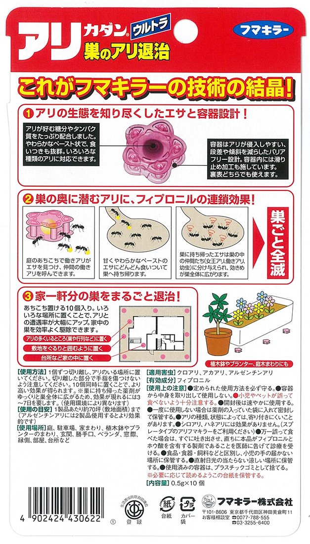 【まとめ買い】アリカダンウルトラ巣のアリ退治１０個入 容量10個×6点セット フマキラー 殺虫剤・園芸