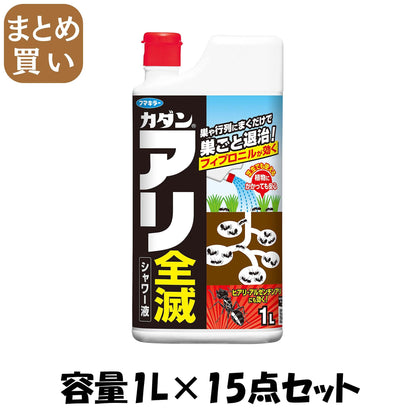 【まとめ買い】カダン　アリ全滅シャワー液１Ｌ 容量1L×15点セット フマキラー 殺虫剤・園芸