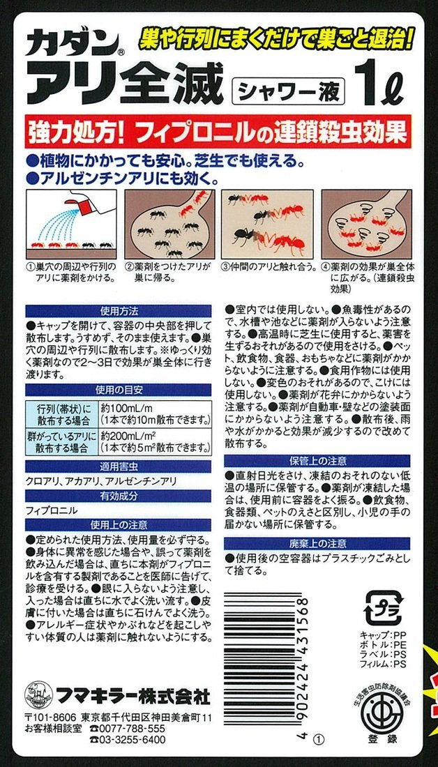 【まとめ買い】カダン　アリ全滅シャワー液１Ｌ 容量1L×15点セット フマキラー 殺虫剤・園芸