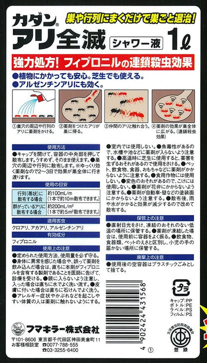 【まとめ買い】カダン　アリ全滅シャワー液１Ｌ 容量1L×15点セット フマキラー 殺虫剤・園芸