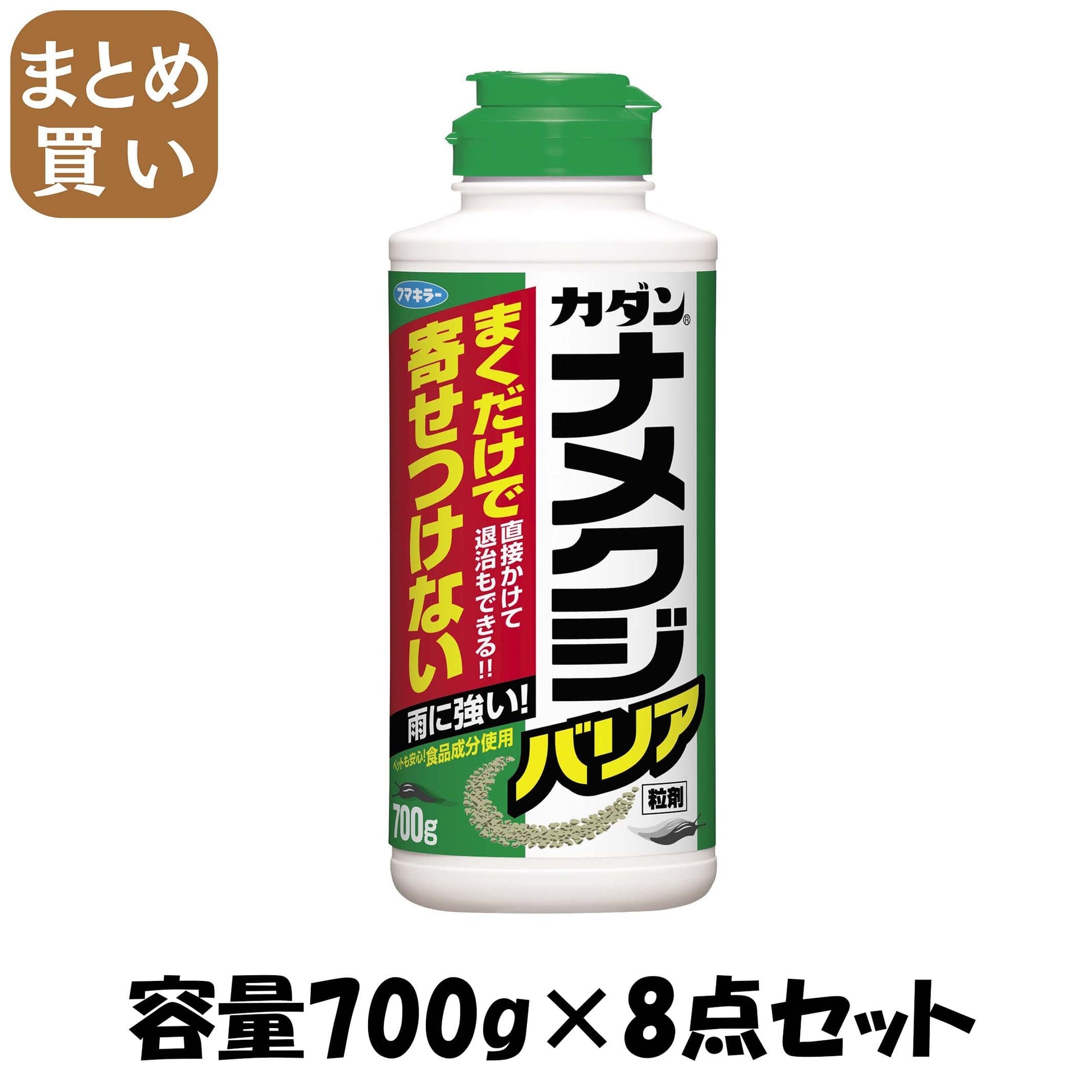 【まとめ買い】ナメクジバリア粒剤 容量700G×8点セット フマキラー 殺虫剤・園芸