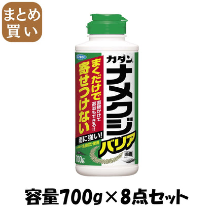 【まとめ買い】ナメクジバリア粒剤 容量700G×8点セット フマキラー 殺虫剤・園芸