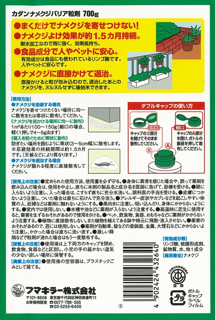 【まとめ買い】ナメクジバリア粒剤 容量700G×8点セット フマキラー 殺虫剤・園芸