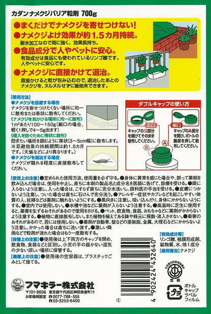 【まとめ買い】ナメクジバリア粒剤 容量700G×8点セット フマキラー 殺虫剤・園芸