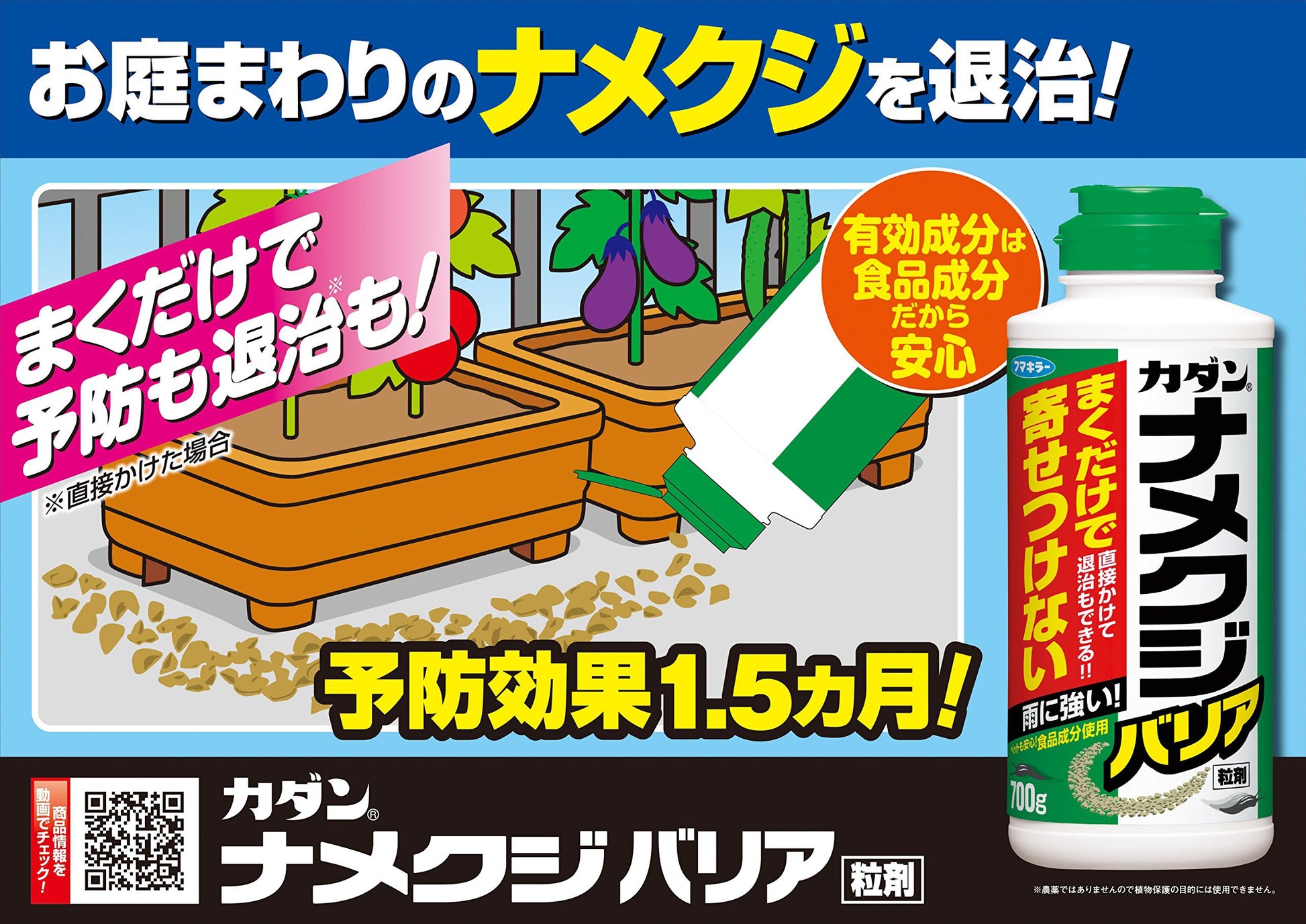 【まとめ買い】ナメクジバリア粒剤 容量700G×8点セット フマキラー 殺虫剤・園芸
