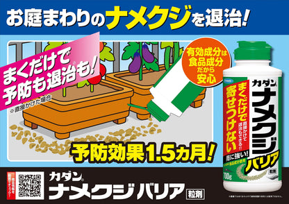 【まとめ買い】ナメクジバリア粒剤 容量700G×8点セット フマキラー 殺虫剤・園芸
