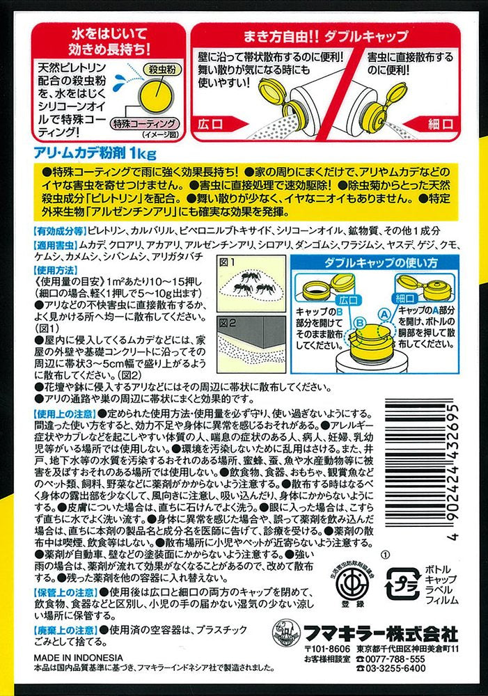 【まとめ買い】アリ・ムカデ　粉剤　1kg 容量1KG×12点セット フマキラー 殺虫剤・アリ