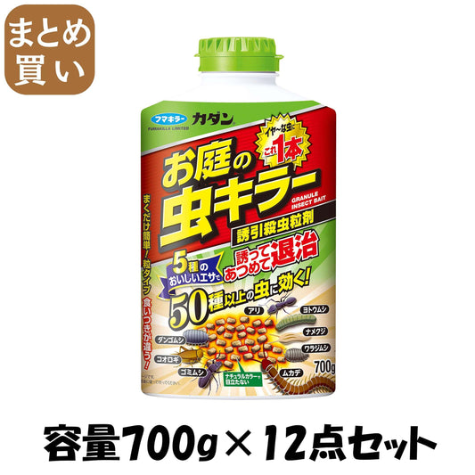 【まとめ買い】カダンお庭の虫キラー殺虫誘引粒剤７００Ｇ 容量700G×12点セット フマキラー 殺虫剤・園芸