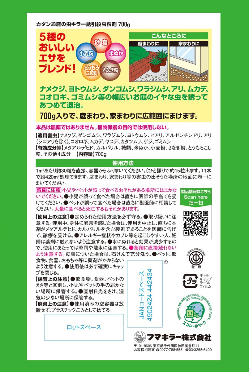 【まとめ買い】カダンお庭の虫キラー殺虫誘引粒剤７００Ｇ 容量700G×12点セット フマキラー 殺虫剤・園芸