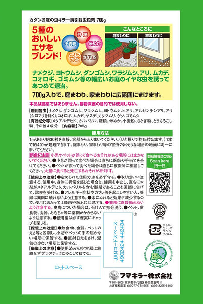 【まとめ買い】カダンお庭の虫キラー殺虫誘引粒剤７００Ｇ 容量700G×12点セット フマキラー 殺虫剤・園芸