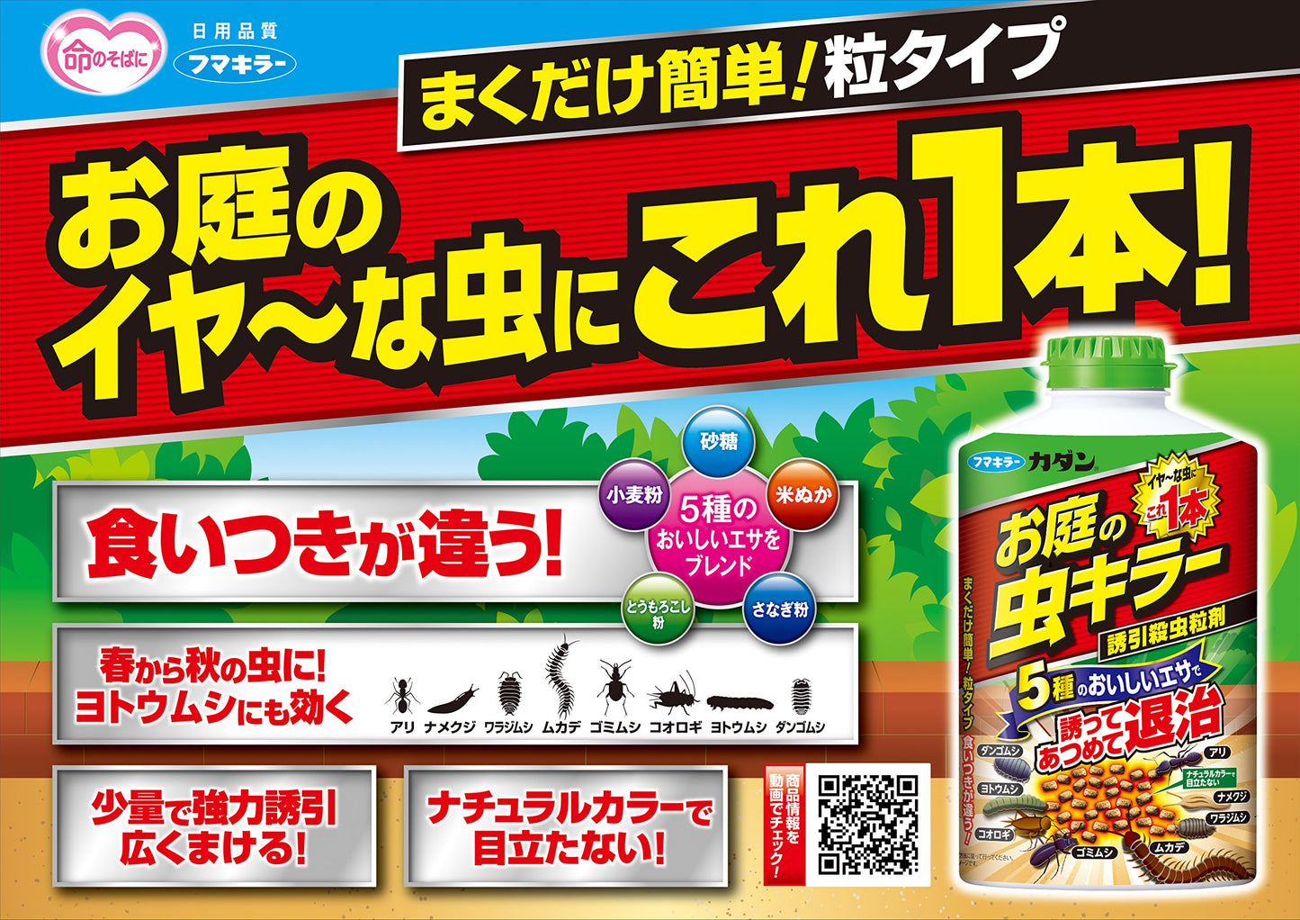 【まとめ買い】カダンお庭の虫キラー殺虫誘引粒剤７００Ｇ 容量700G×12点セット フマキラー 殺虫剤・園芸