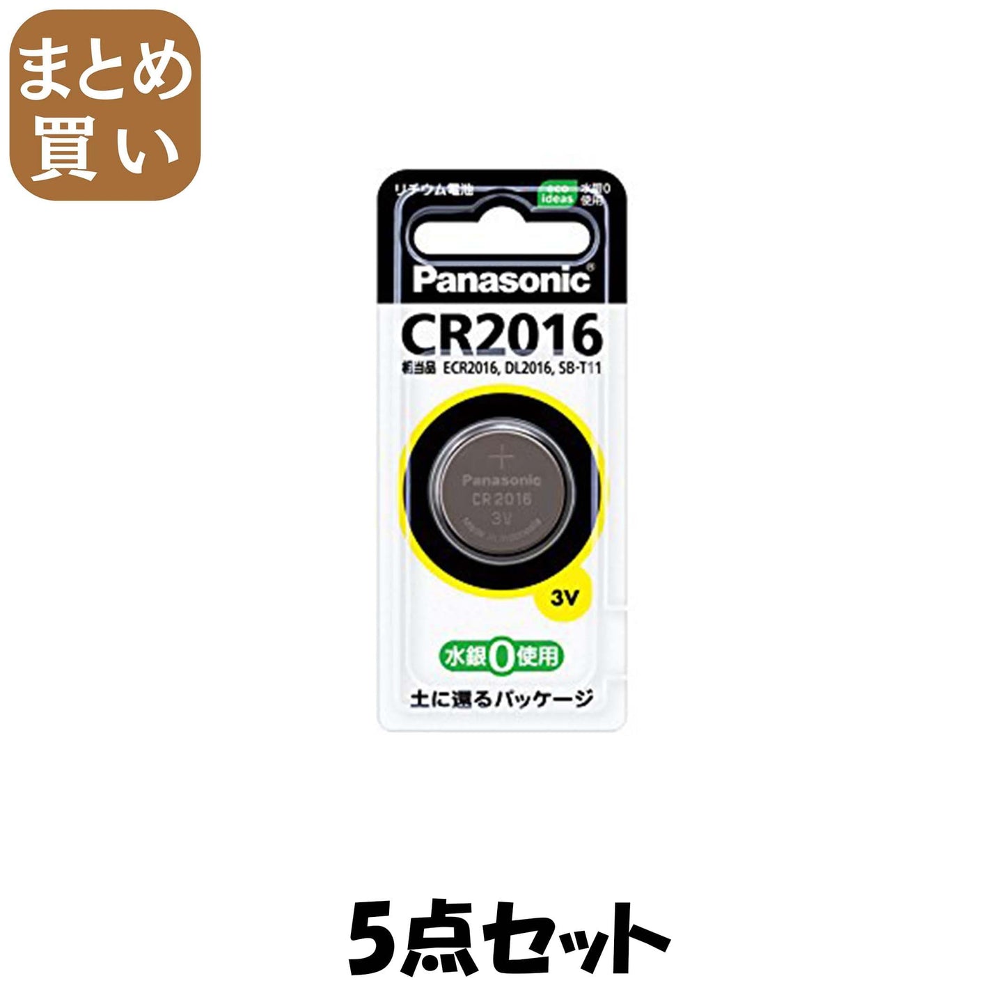 【まとめ買い】ＣＲ２０１６Ｐ　リチウムコイン電池 5点セット パナソニック 乾電池
