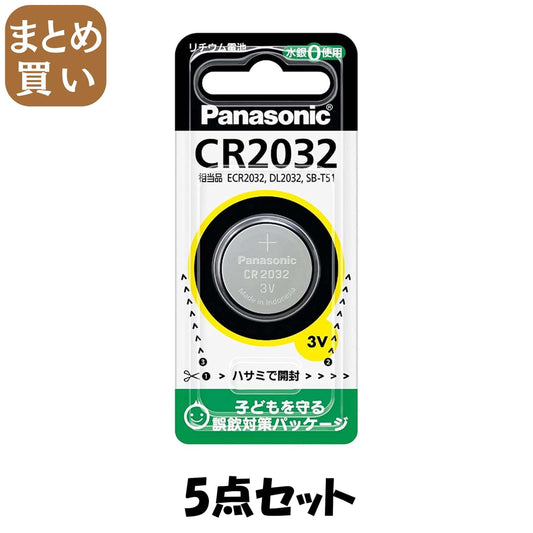 【まとめ買い】ＣＲ２０３２Ｐ　リチウムコイン電池 5点セット パナソニック 乾電池