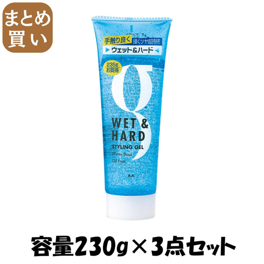 【まとめ買い】マンダム　ホールドジェル　ウェット＆ハード 容量230G×3点セット マンダム スタイリング