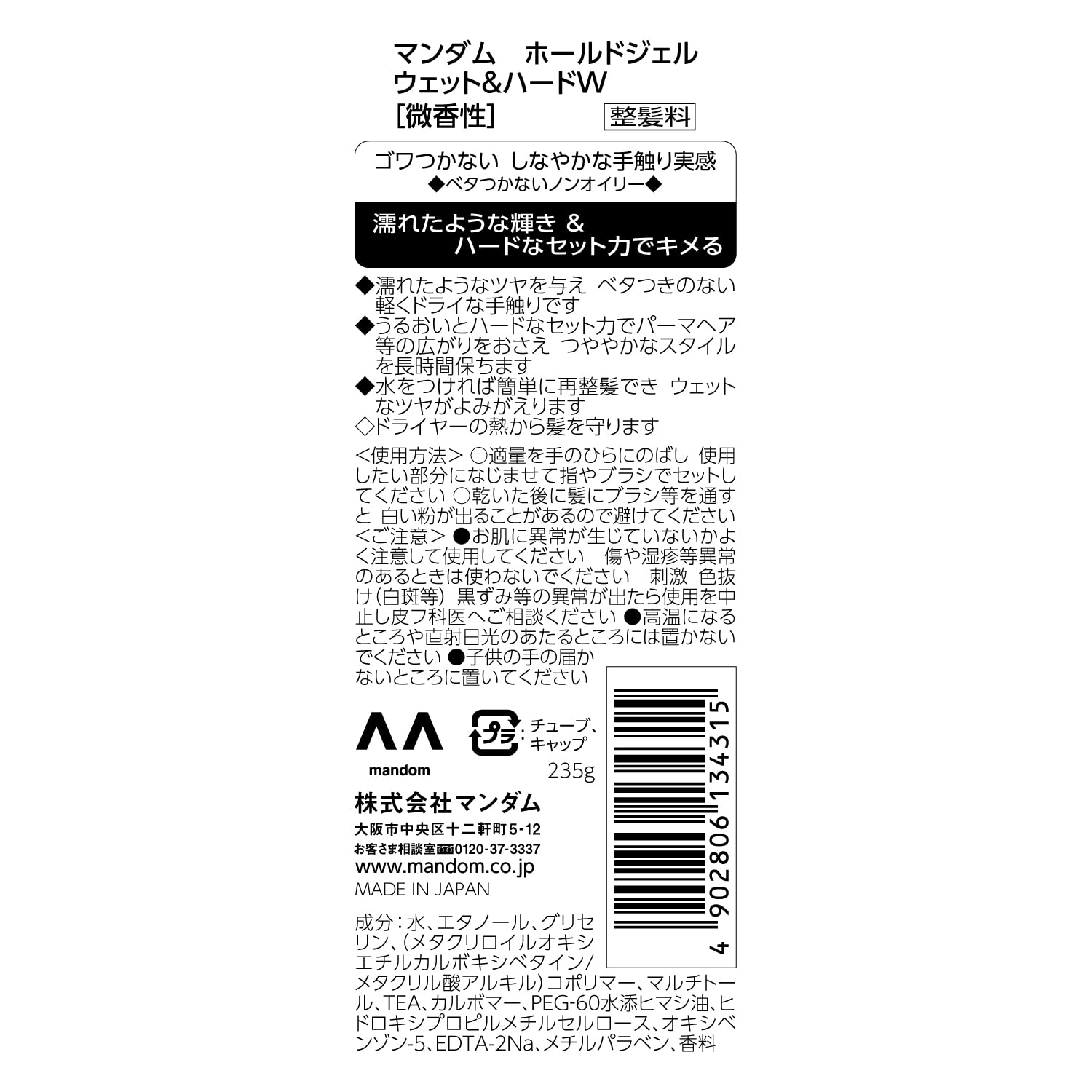 【まとめ買い】マンダム　ホールドジェル　ウェット＆ハード 容量230G×3点セット マンダム スタイリング